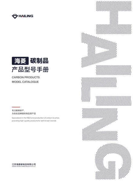 碳产品型号目录